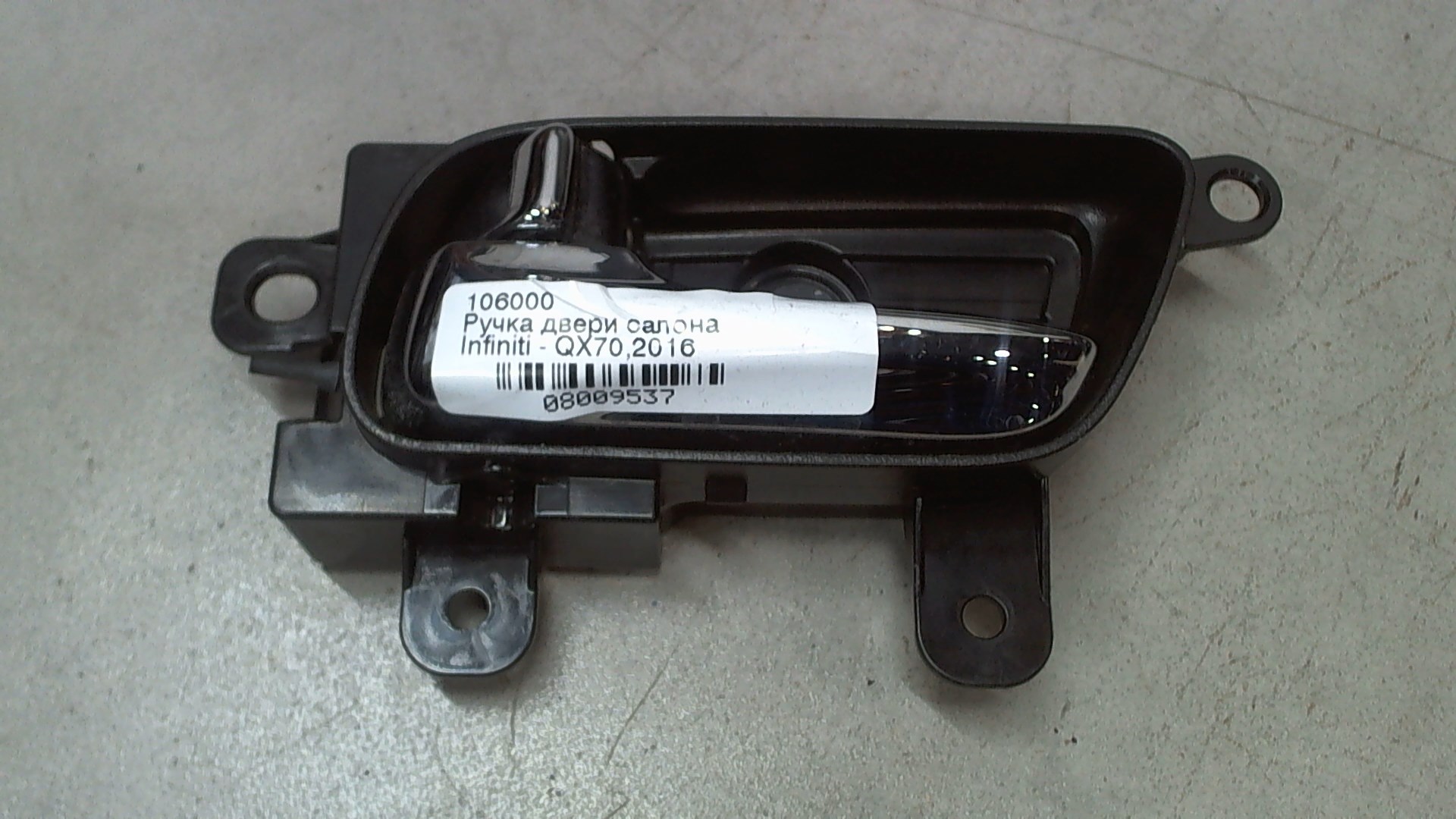 Ручка двери передней внутренняя левая