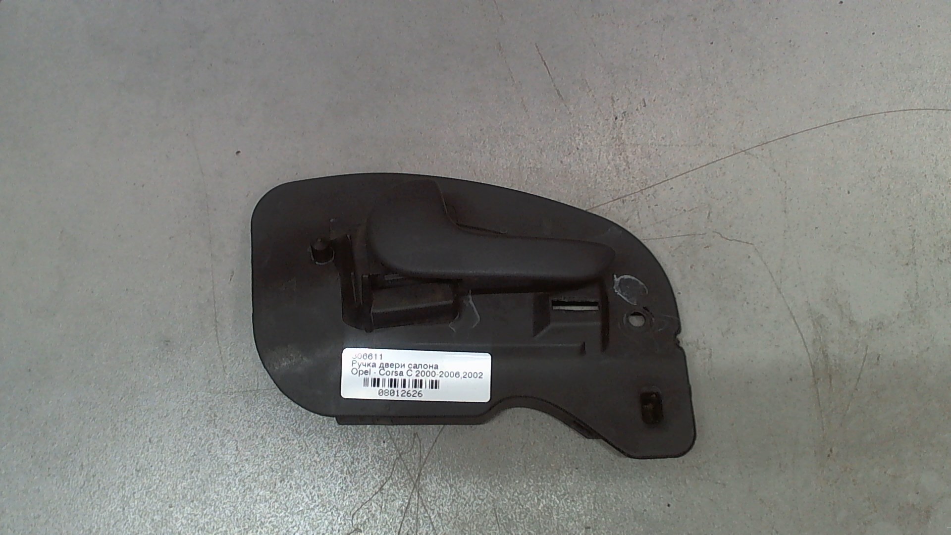 Ручка двери передней внутренняя левая