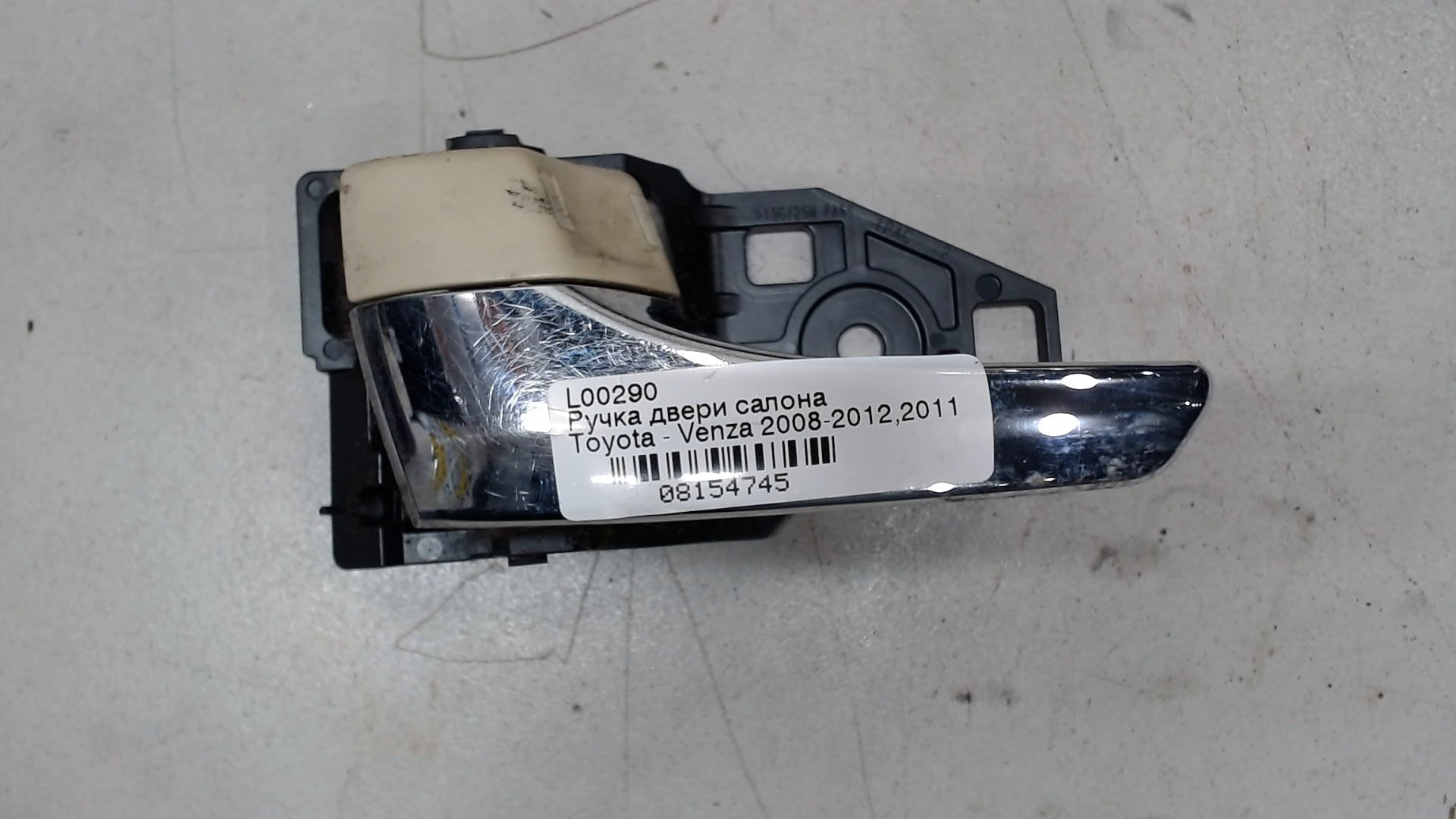 Ручка двери передней внутренняя левая