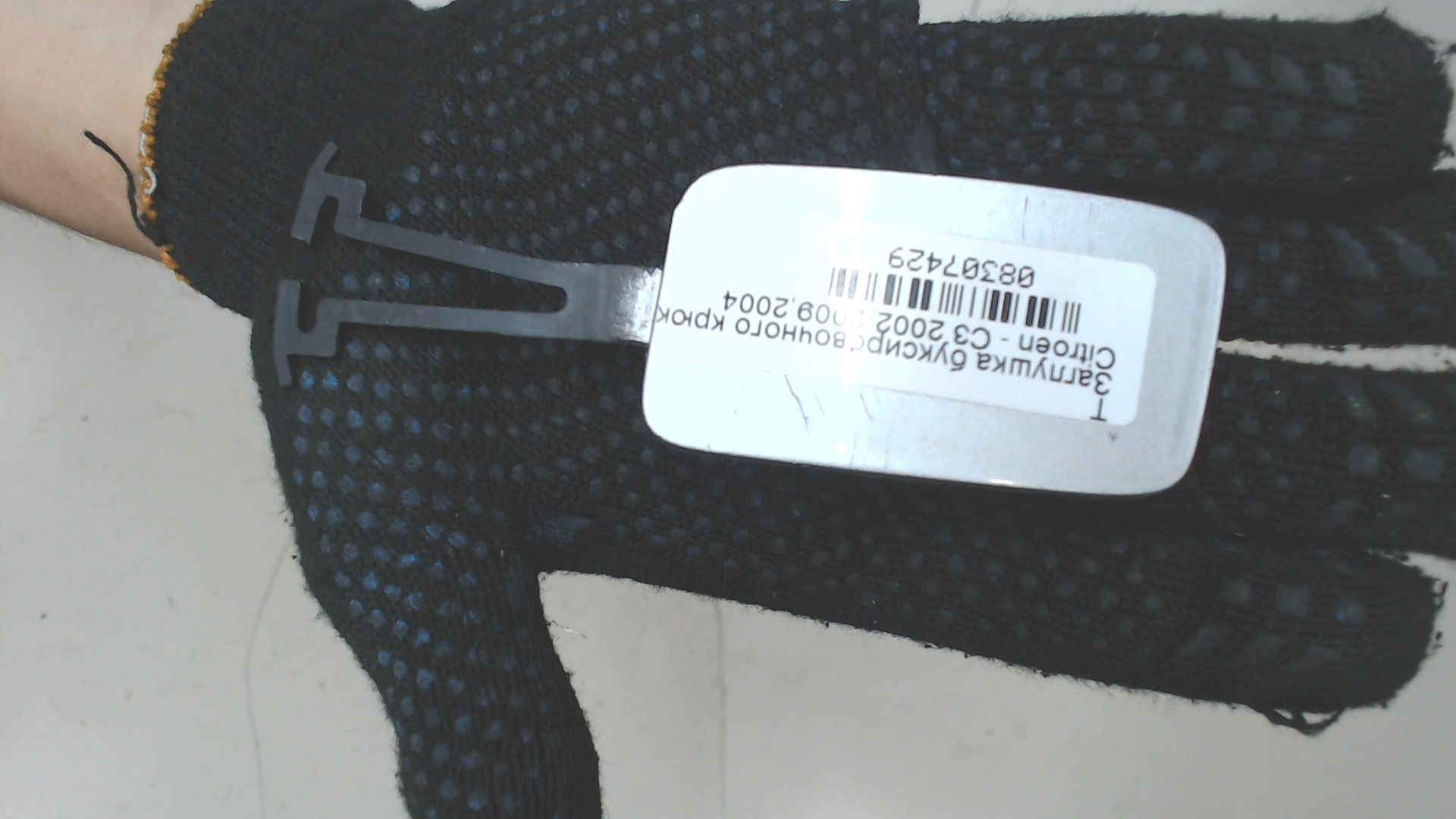 Заглушка буксировочного крюка