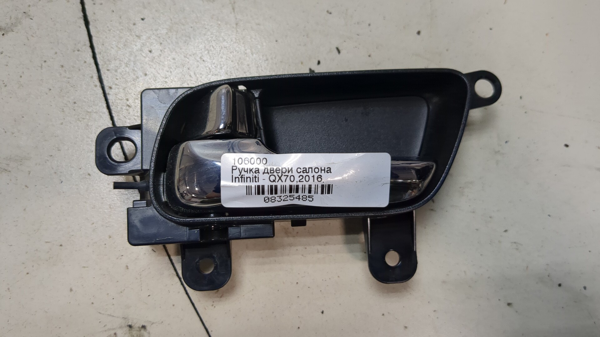 Ручка двери задней внутренняя левая