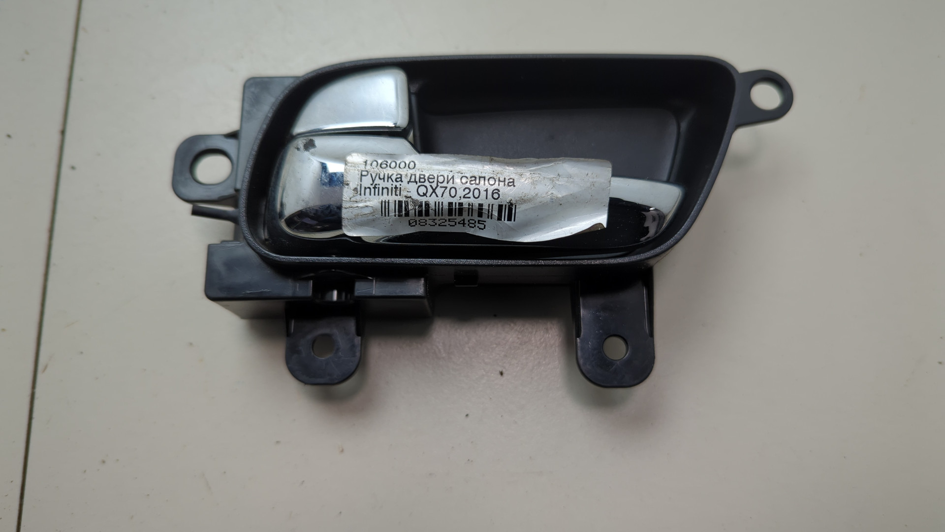 Ручка двери задней внутренняя левая