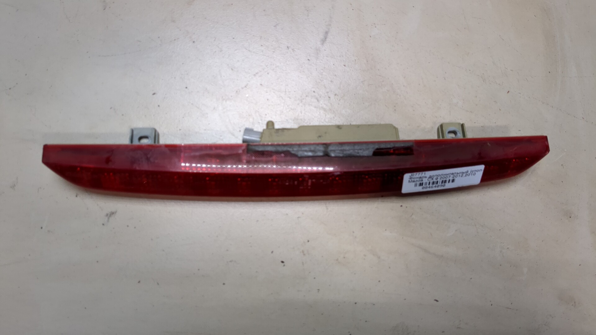 Фонарь задний (стоп сигнал)