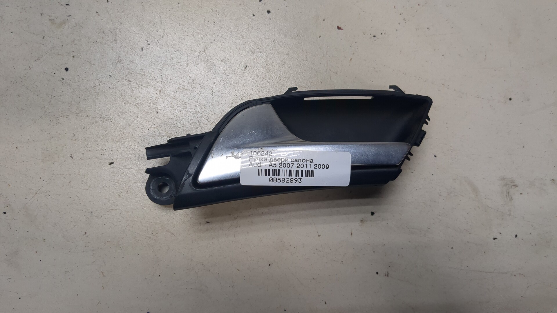 Ручка двери передней внутренняя левая