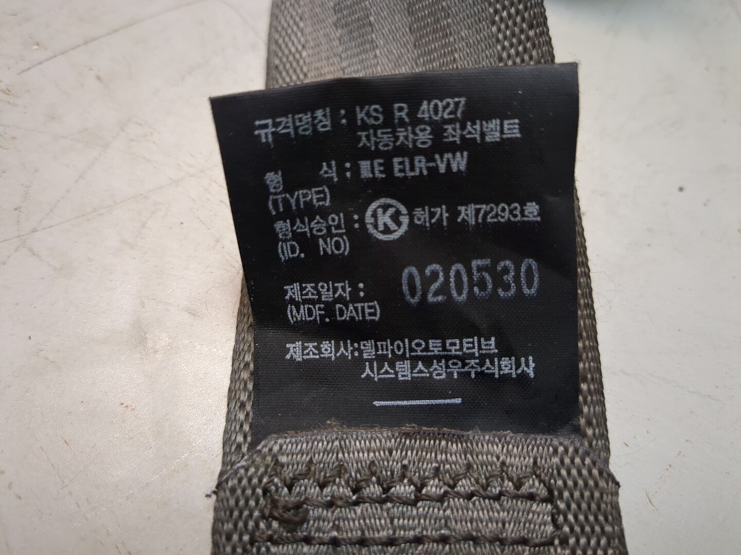 Ремень безопасности