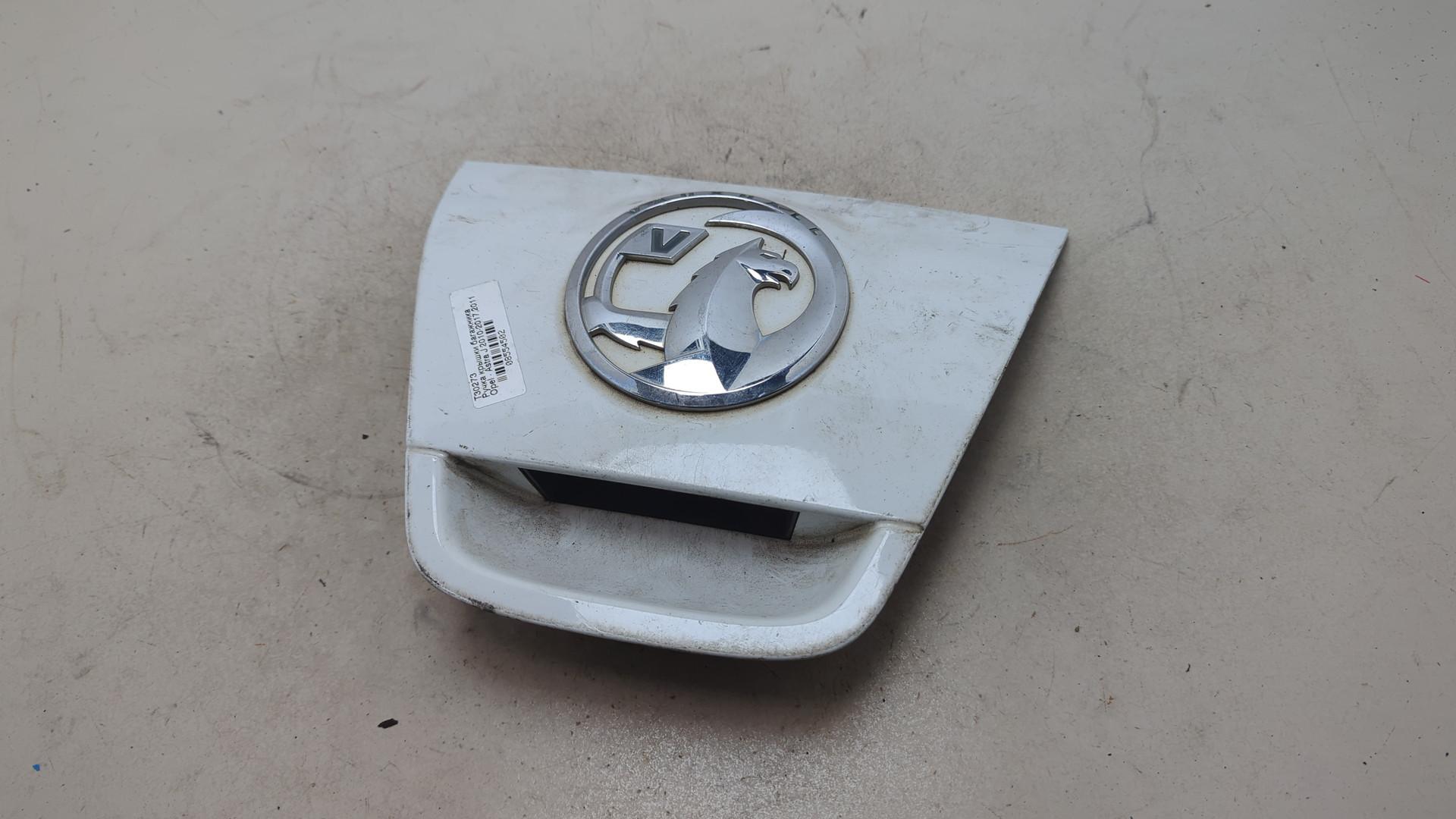 Кнопка открывания багажника