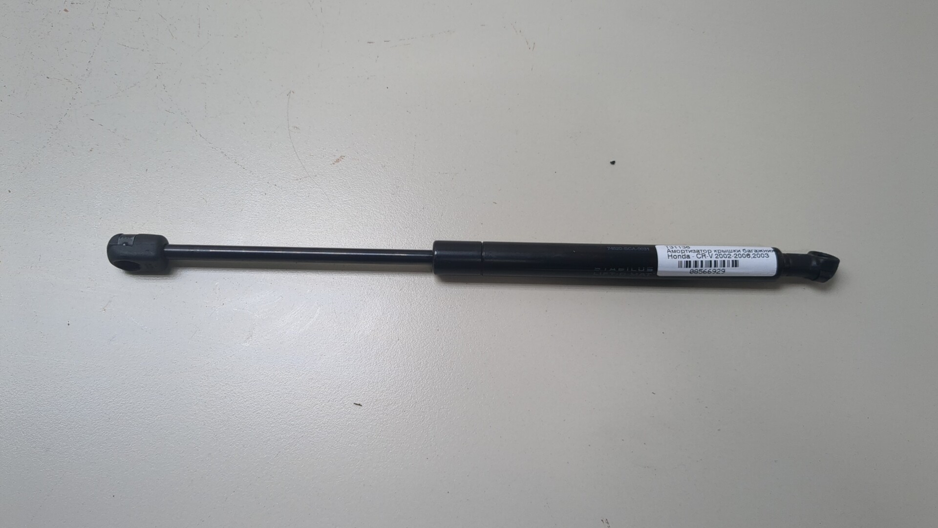 Амортизатор крышки багажника