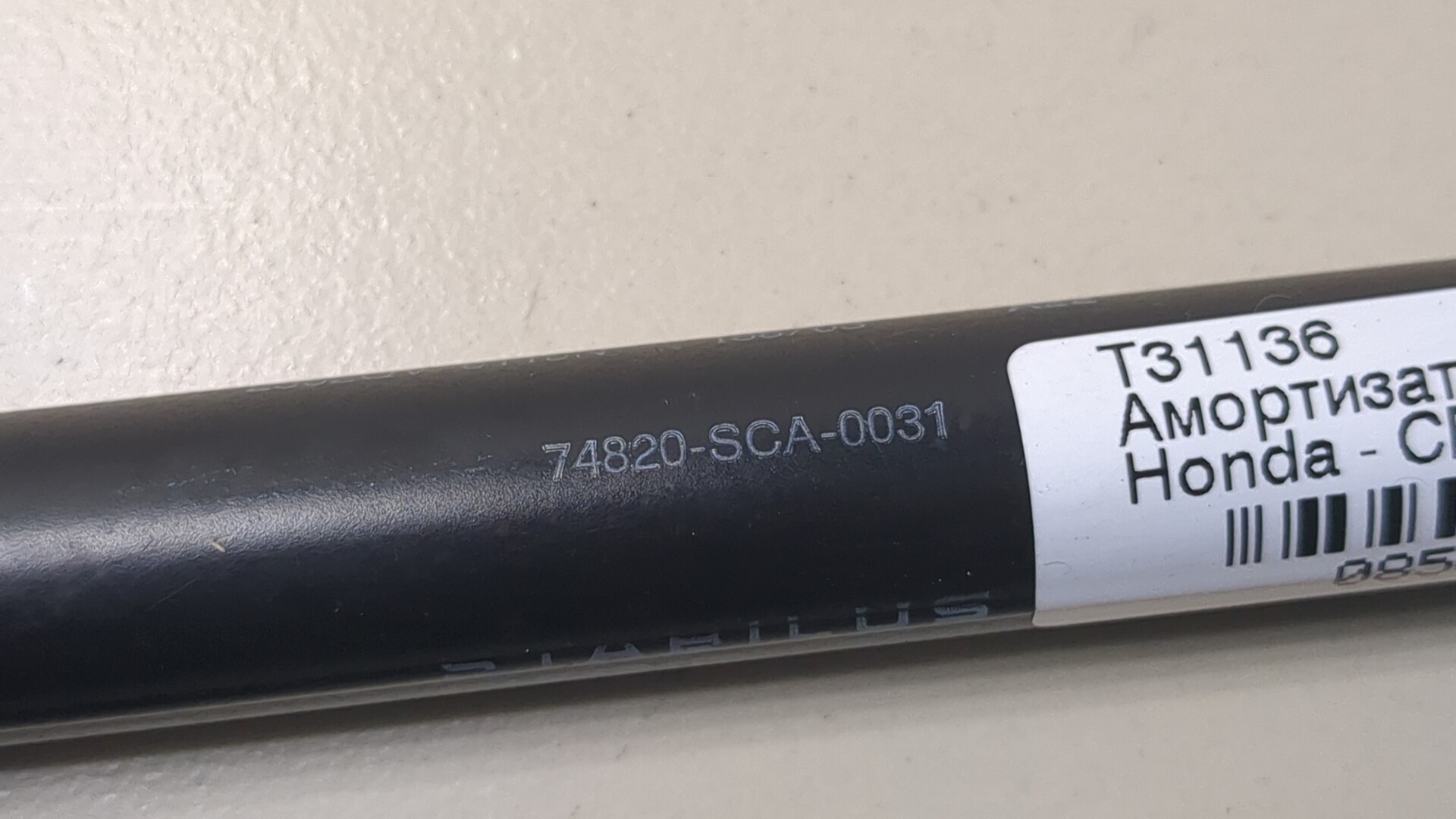 Амортизатор крышки багажника