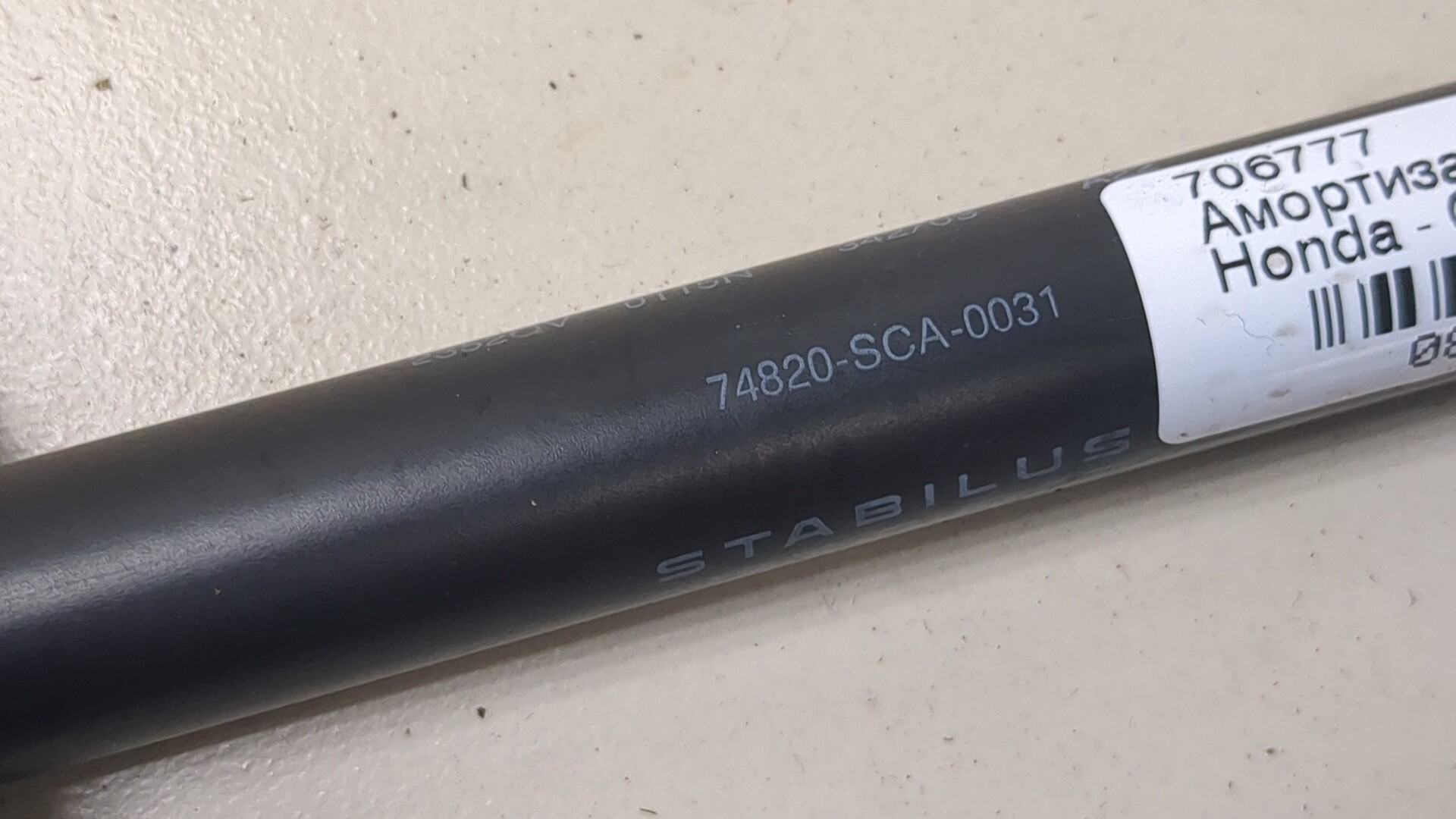 Амортизатор стекла багажника