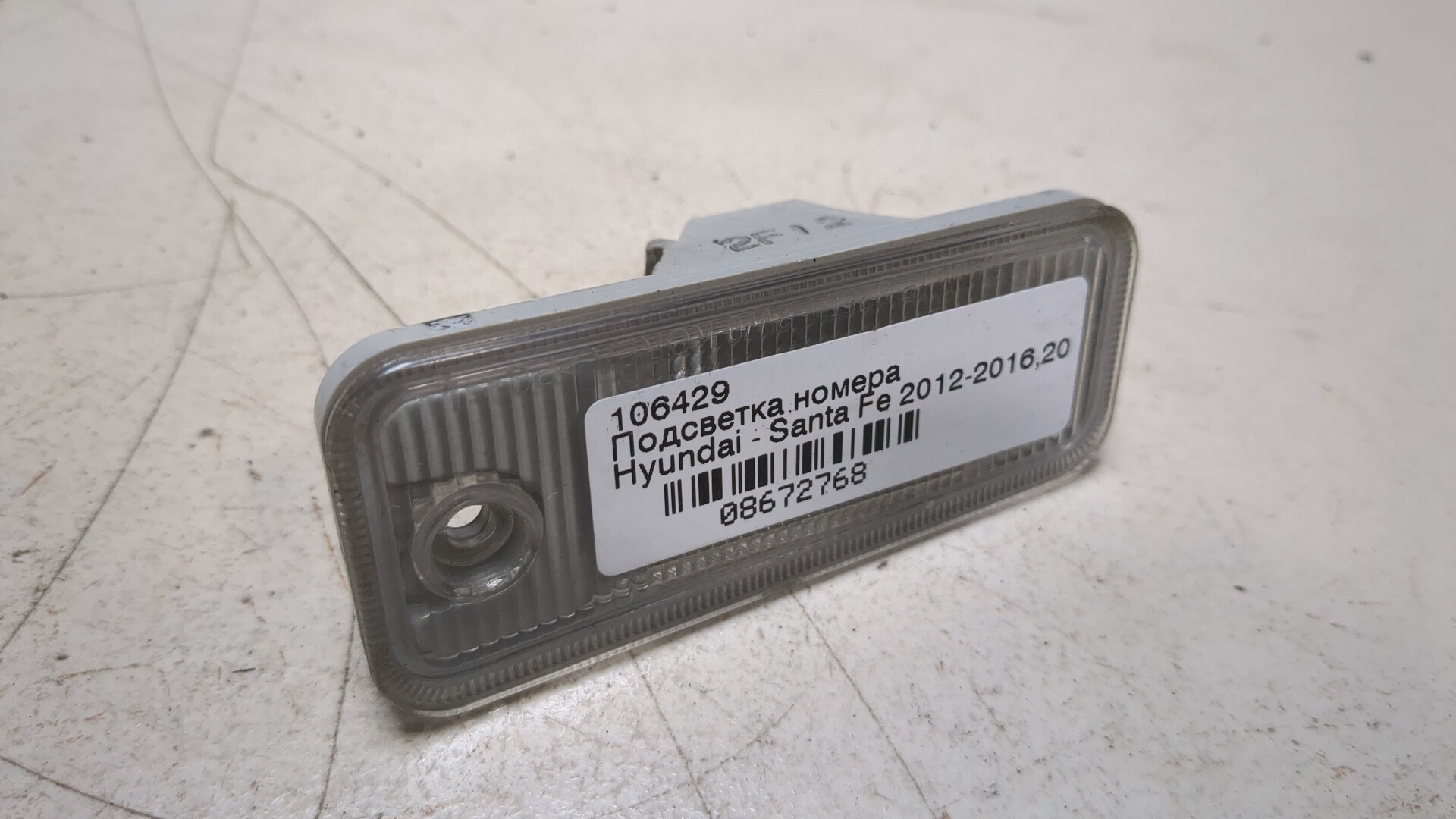 Фонарь подсветки номера