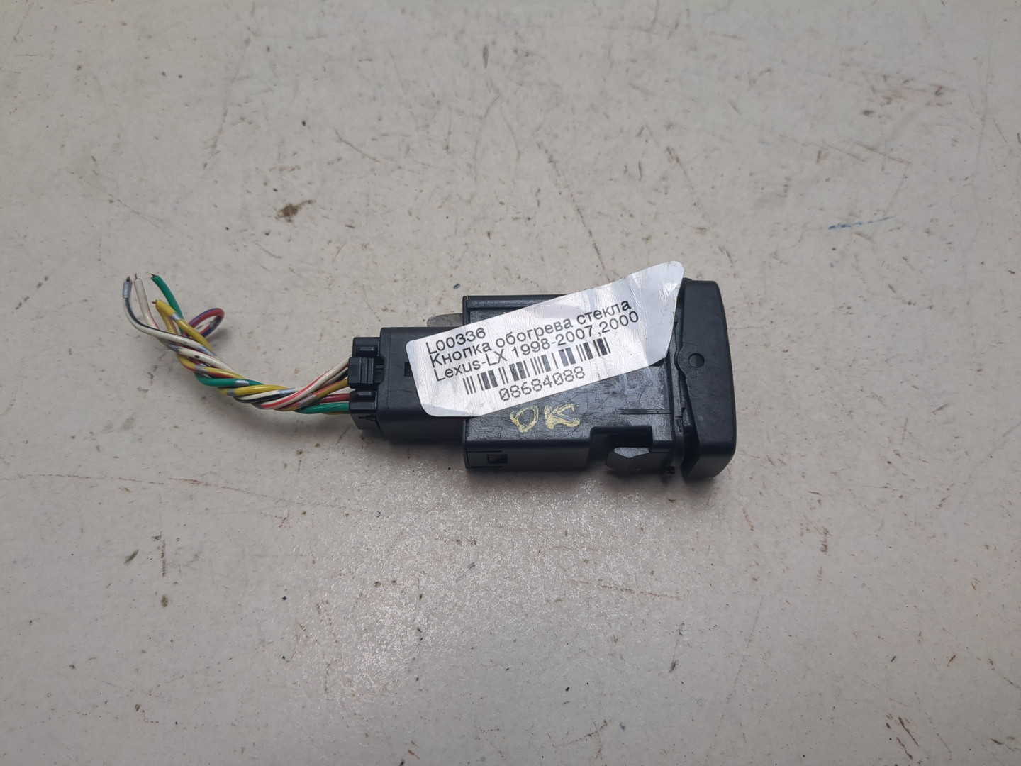 Кнопка обогрева переднего и заднего стекла