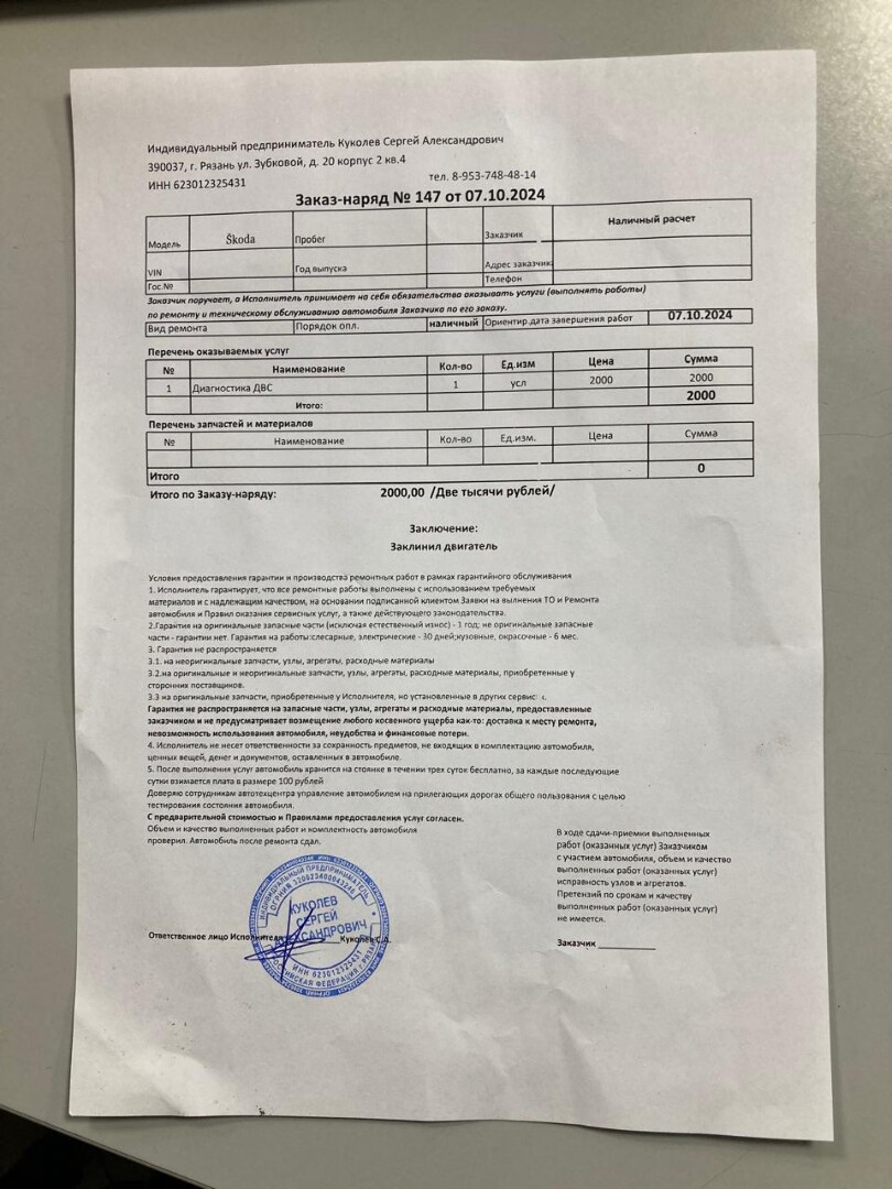 Блок двигателя