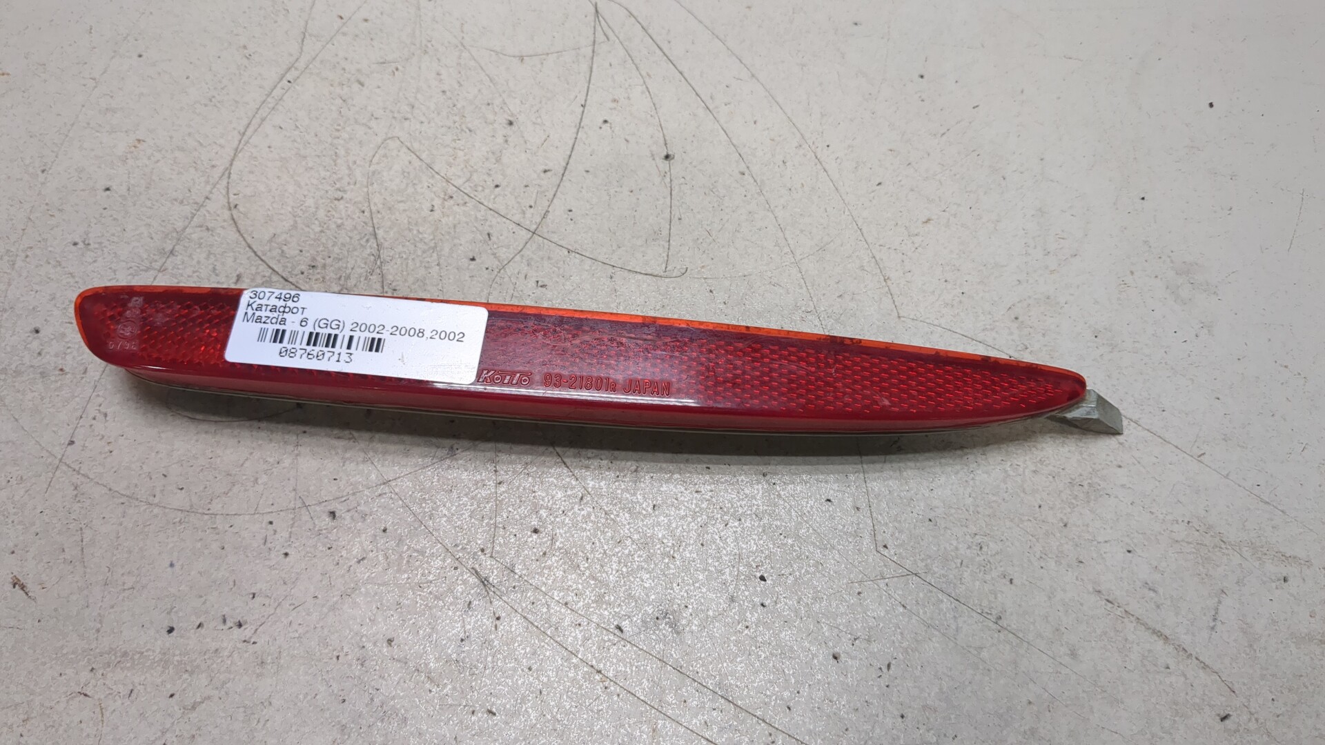 Отражатель