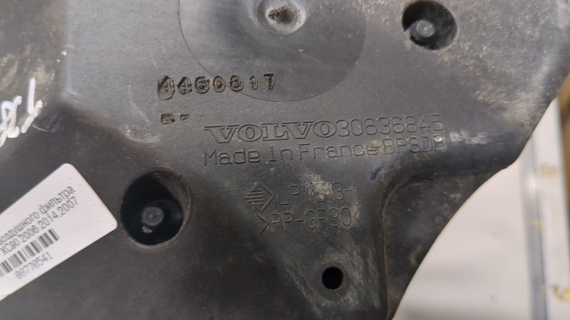 Корпус воздушного фильтра