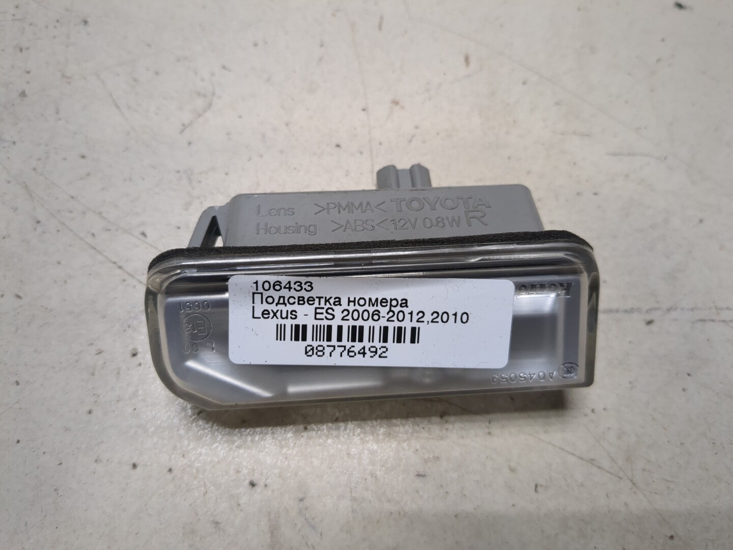 Фонарь подсветки номера