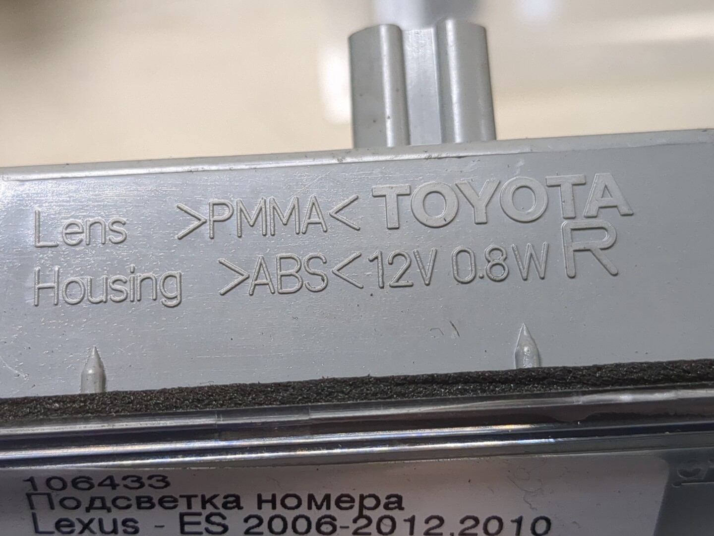 Фонарь подсветки номера