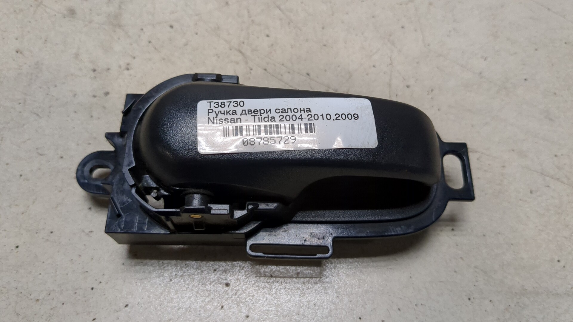 Ручка двери передней внутренняя левая