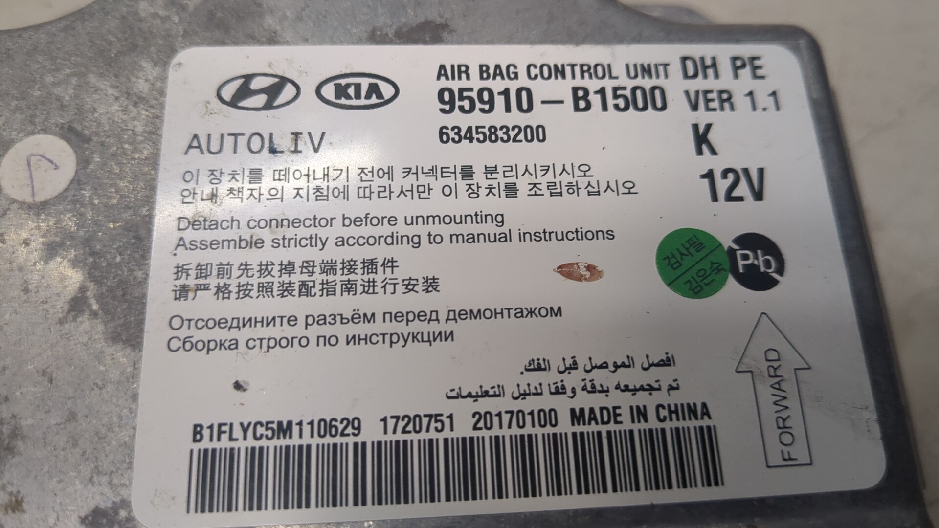 Блок управления подушек безопасности (AIR BAG)