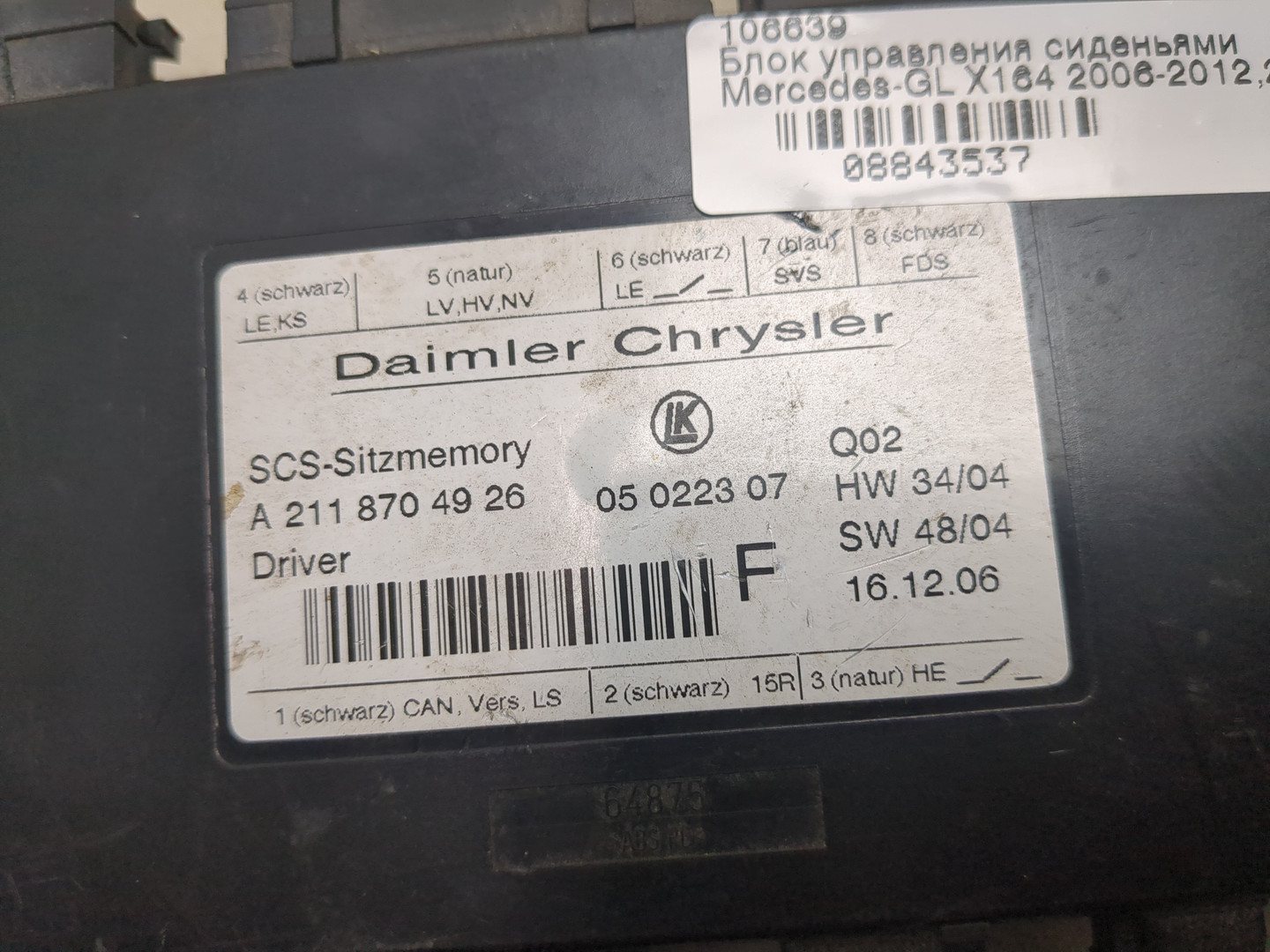 Блок управления сиденьем