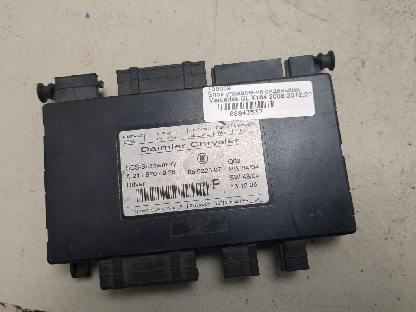 Блок управления сиденьем