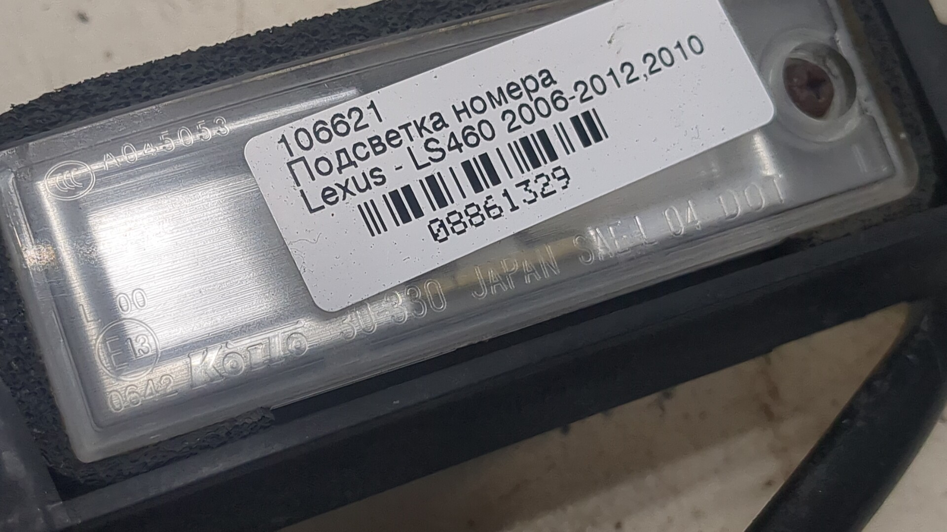 Фонарь подсветки номера