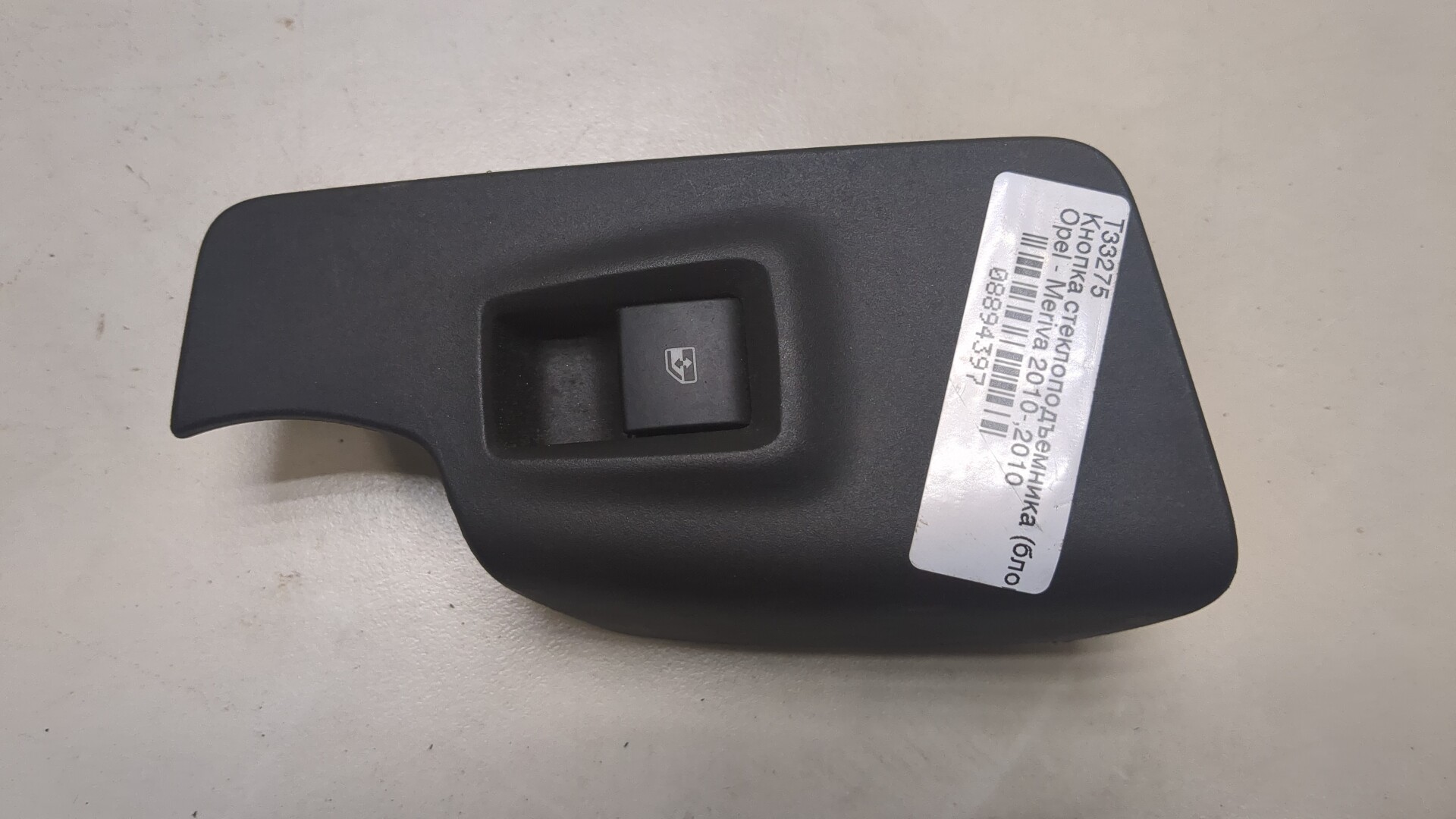 Кнопка стеклоподъемника