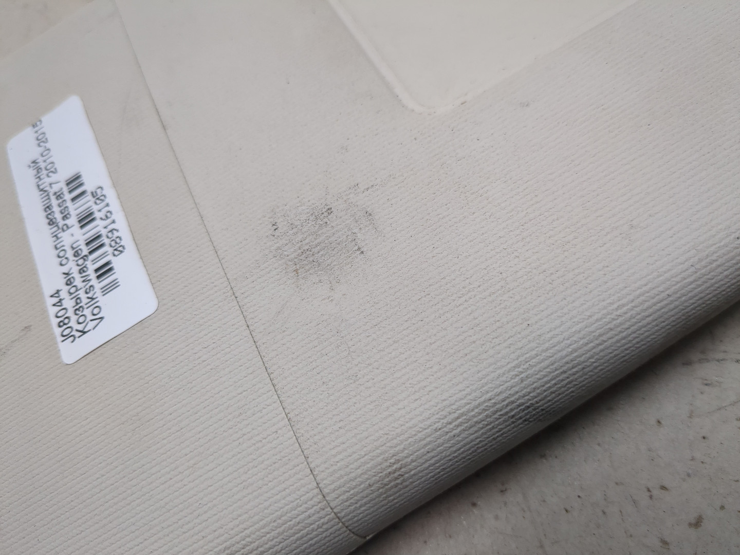 Козырек солнцезащитный