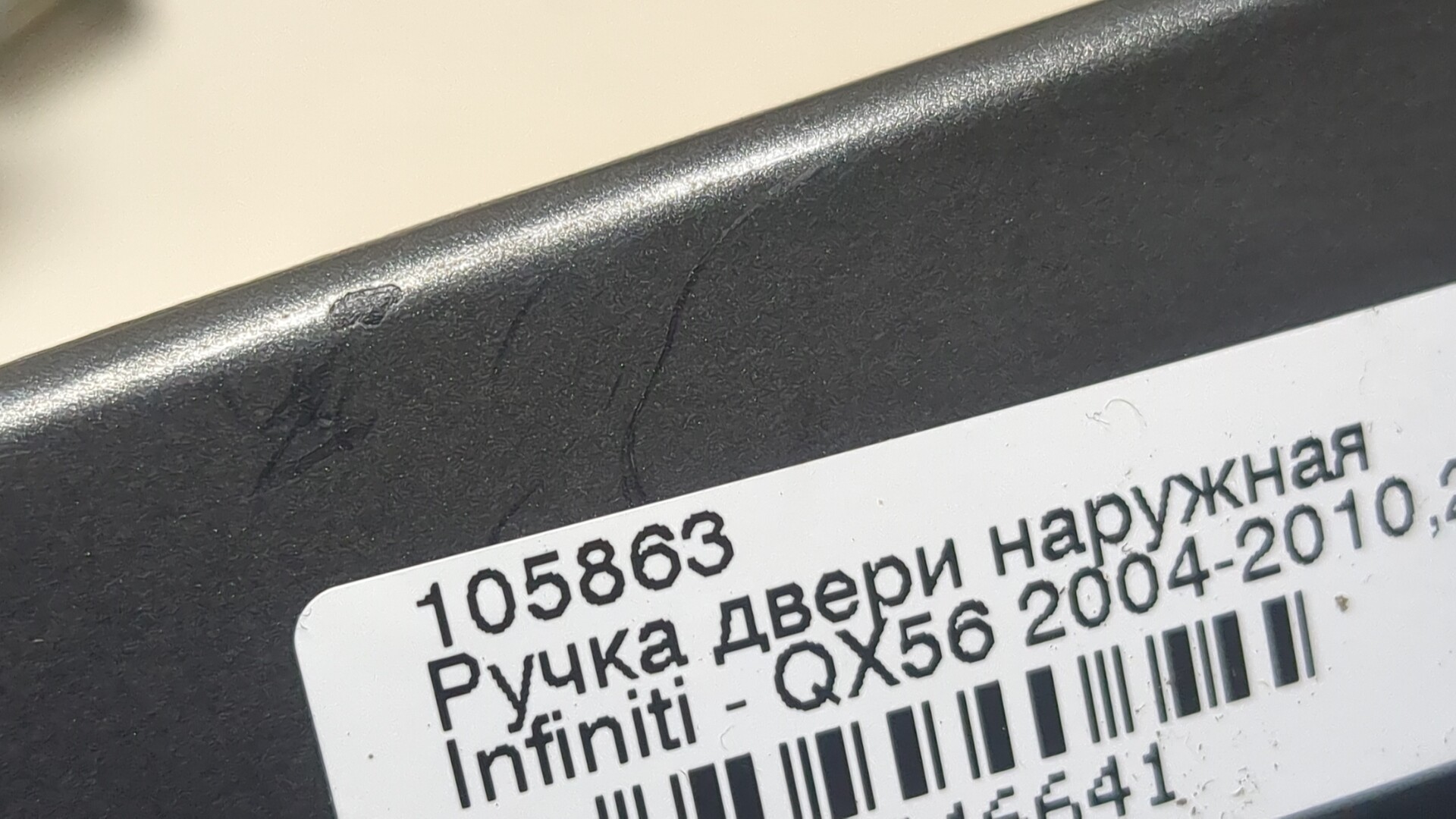 Ручка двери наружная