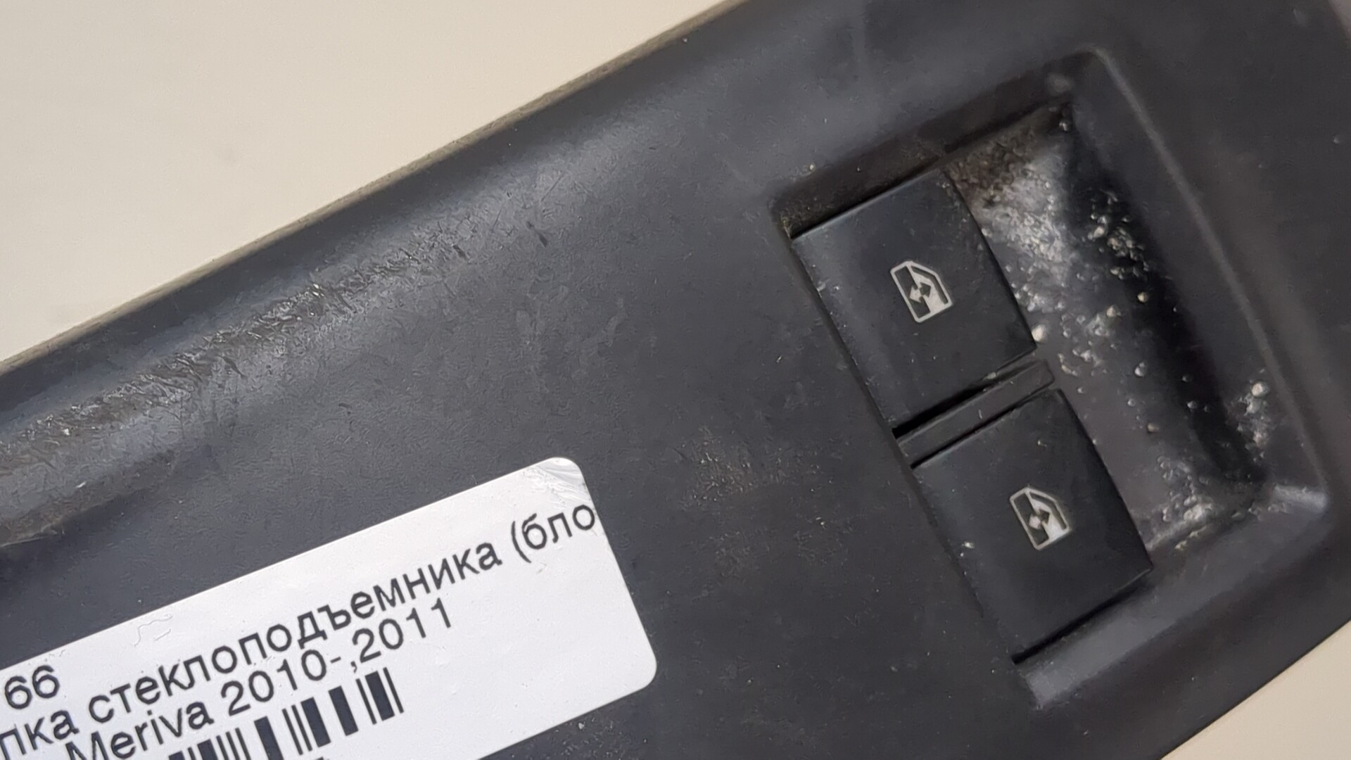 Кнопка стеклоподъемника