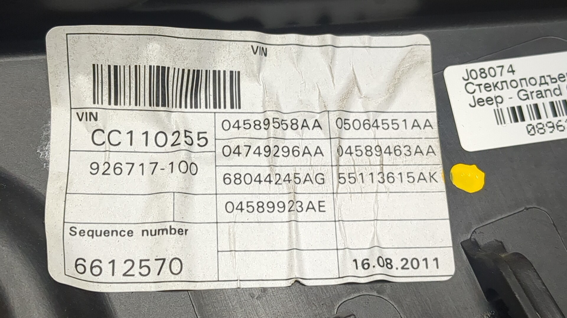 Стеклоподъемник электр. задний левый