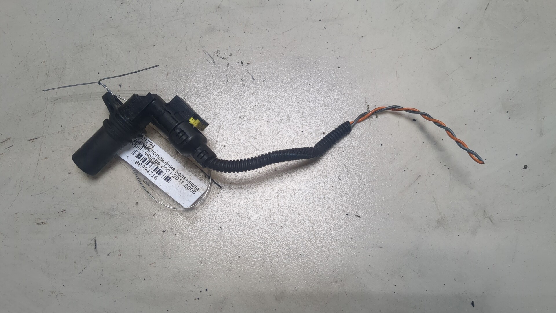 Датчик положения коленвала