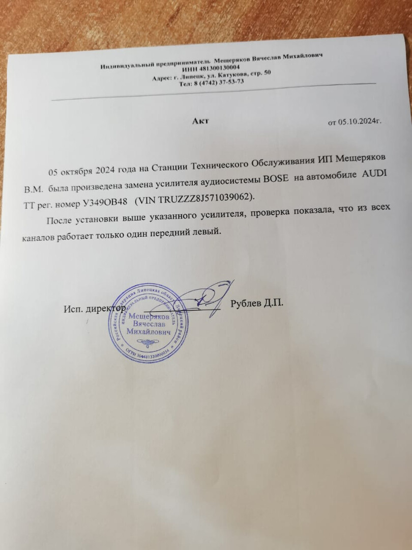Усилитель акустической системы