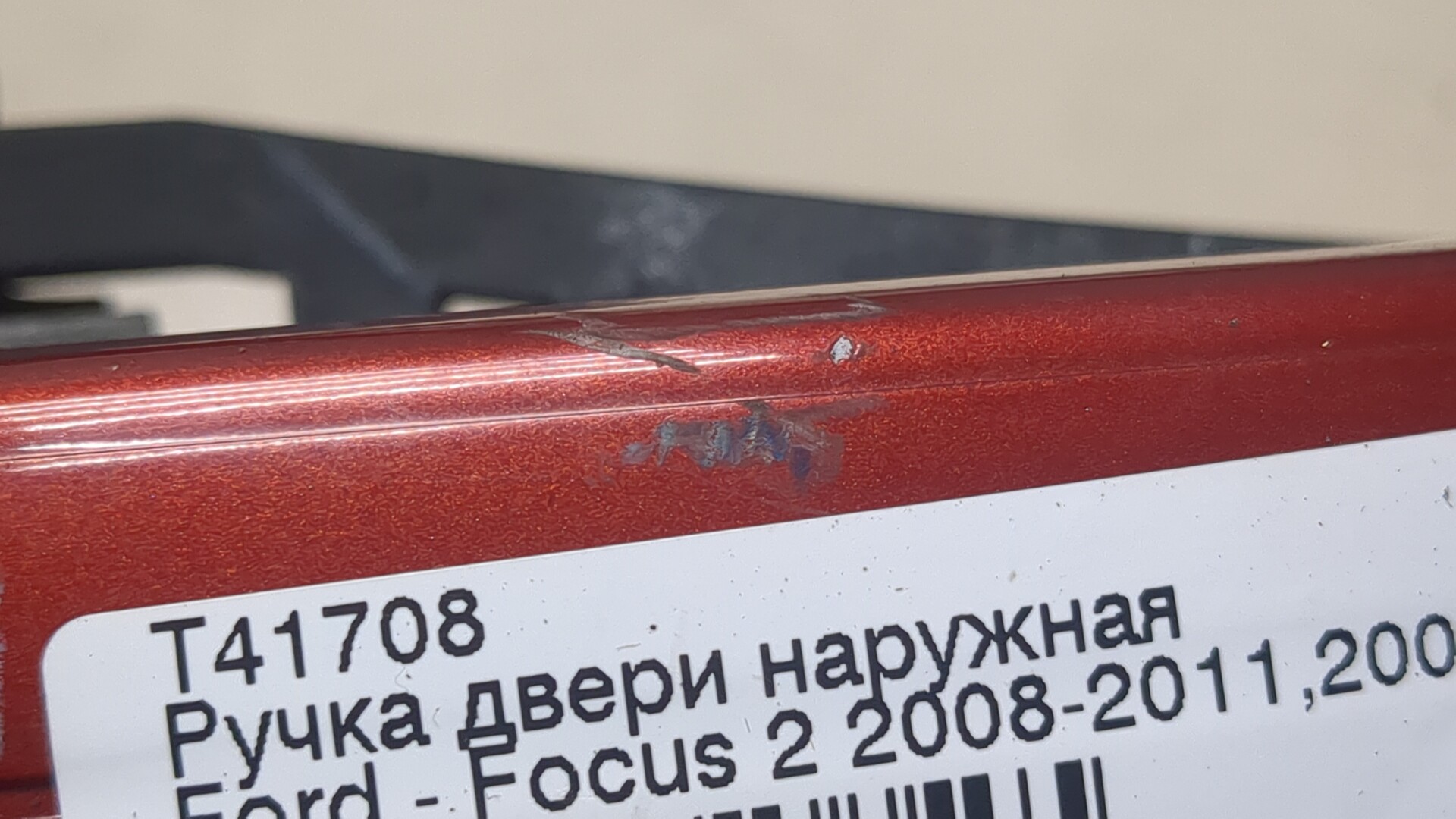 Ручка двери наружная
