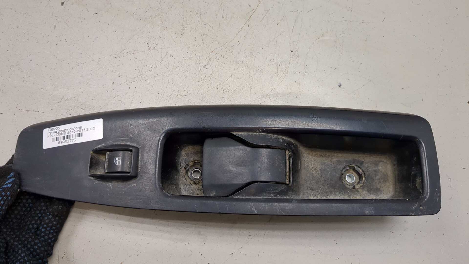 Ручка двери передней внутренняя левая