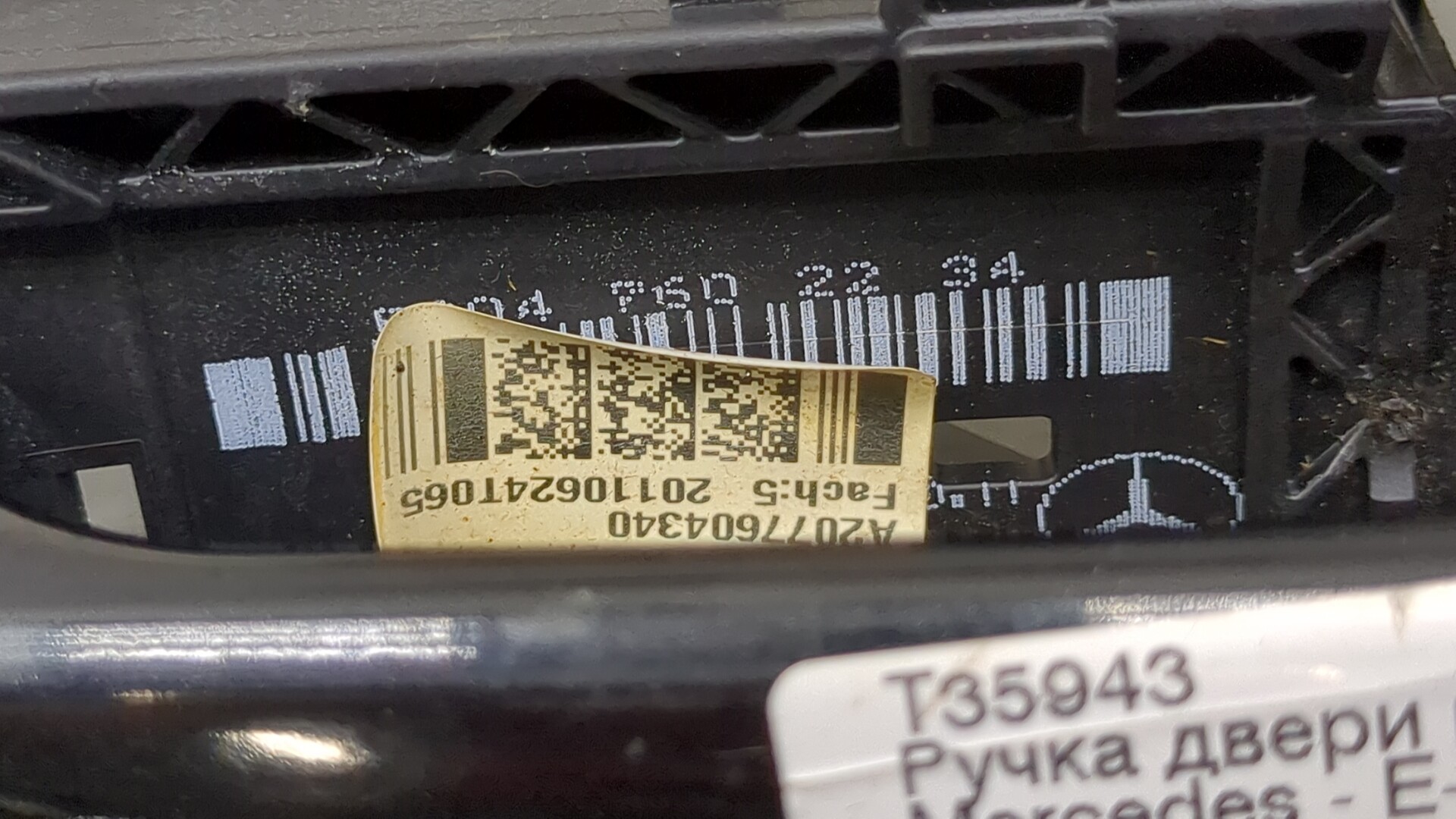 Ручка двери наружная