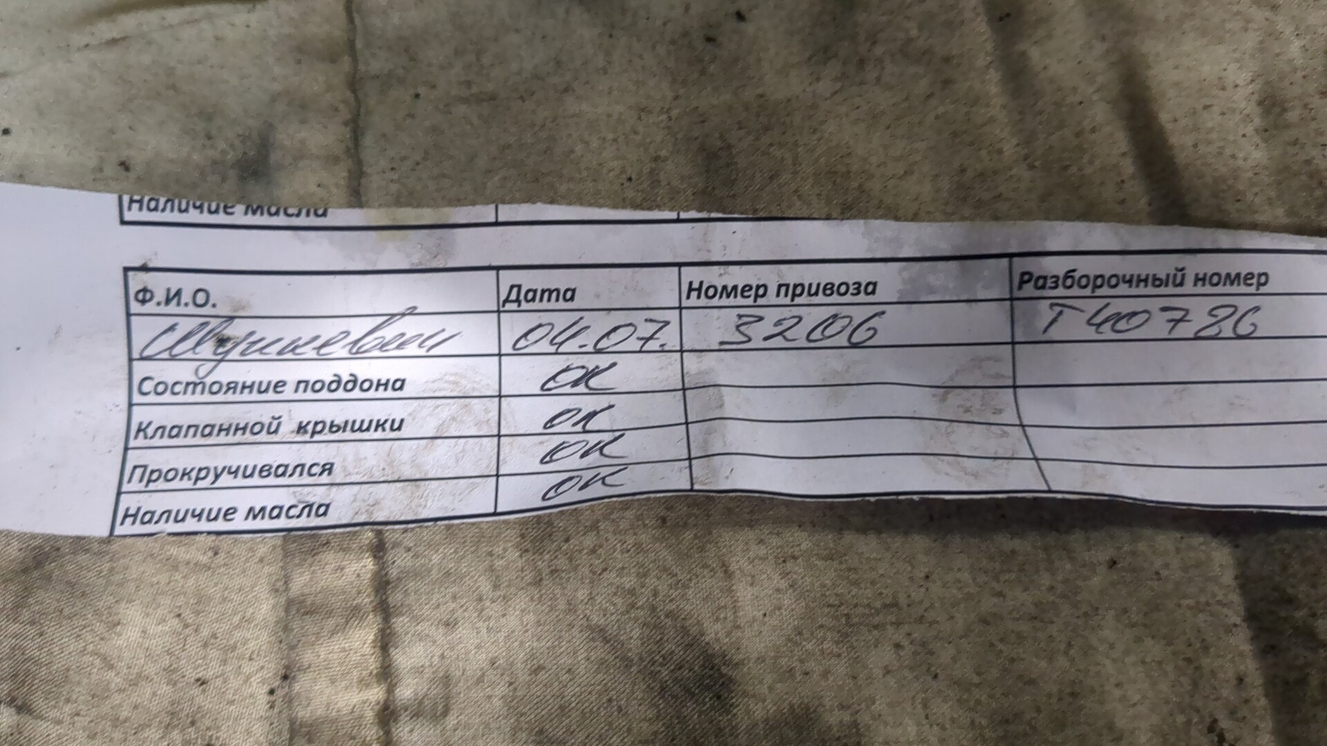 Двигатель (ДВС)