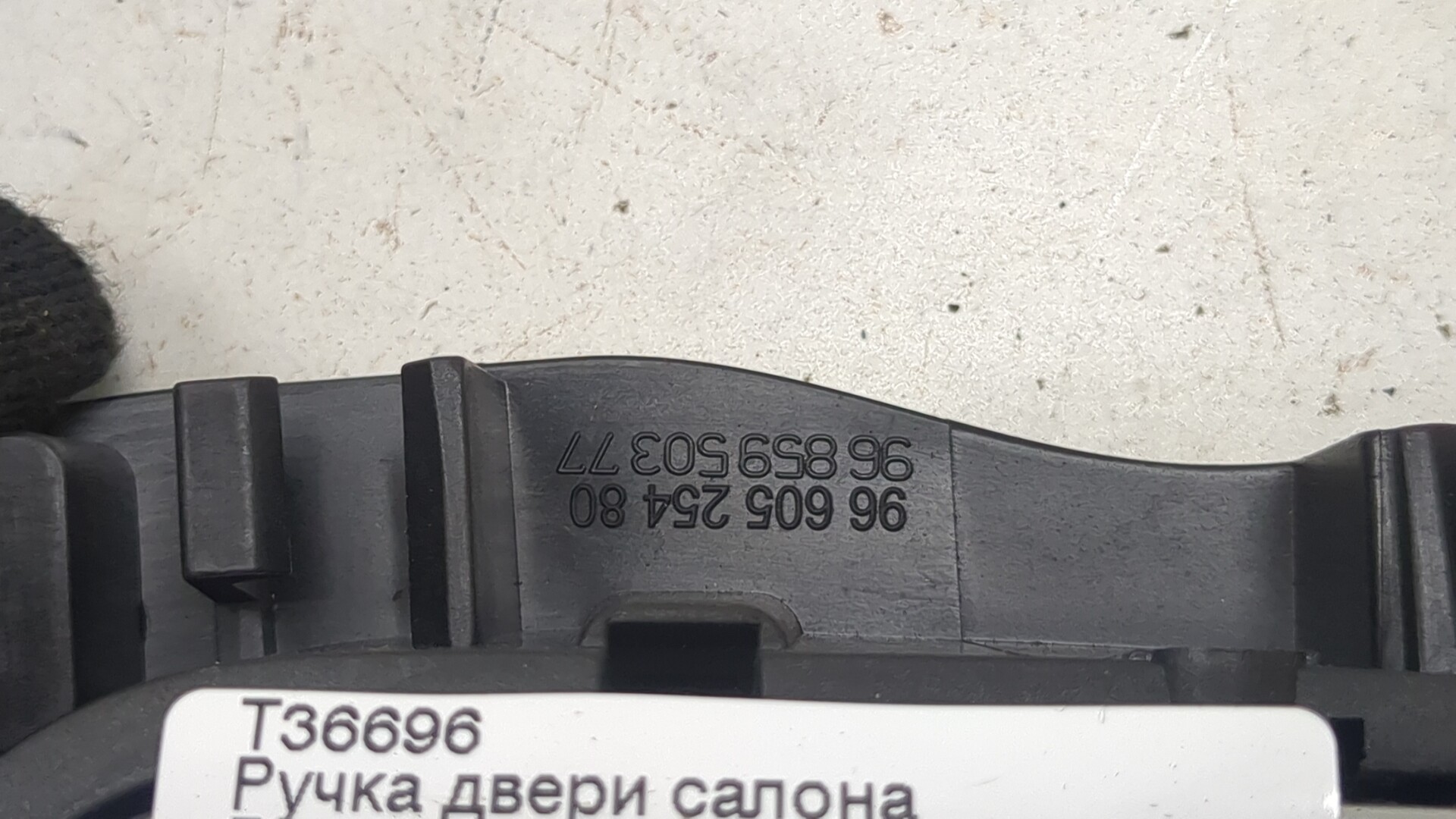 Ручка двери задней внутренняя левая