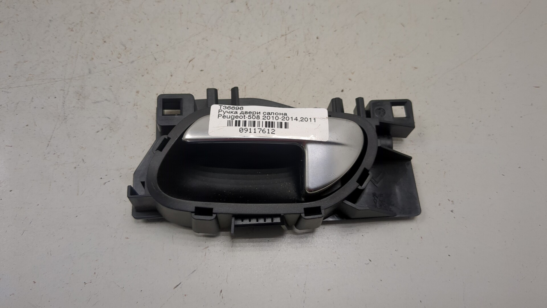 Ручка двери задней внутренняя левая