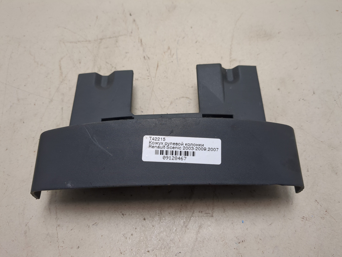 Кожух рулевой колонки