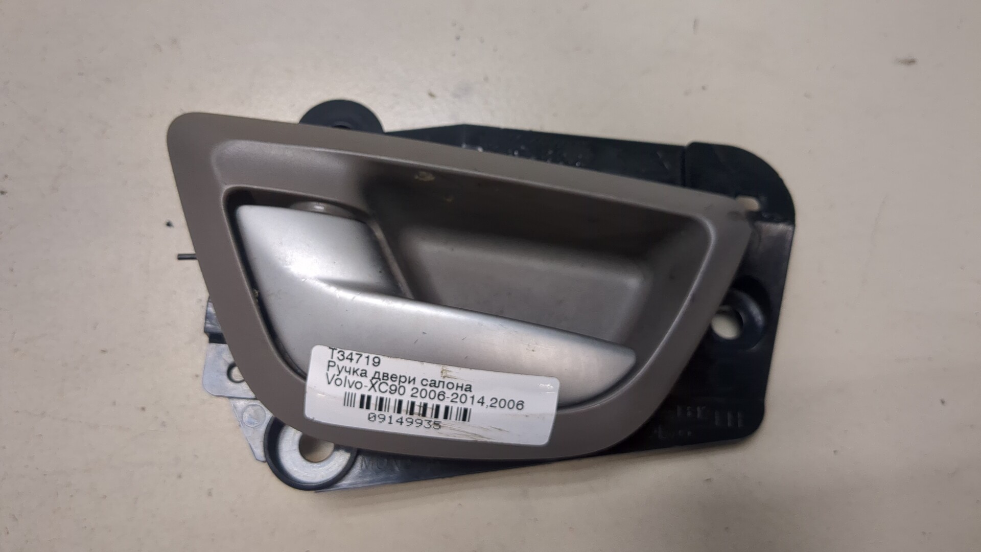 Ручка двери задней внутренняя левая