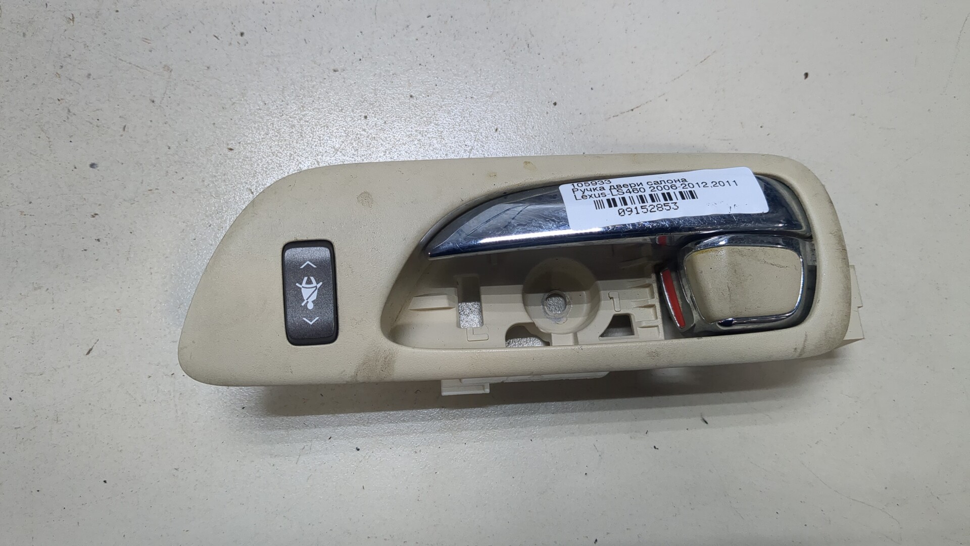 Ручка двери передней внутренняя левая