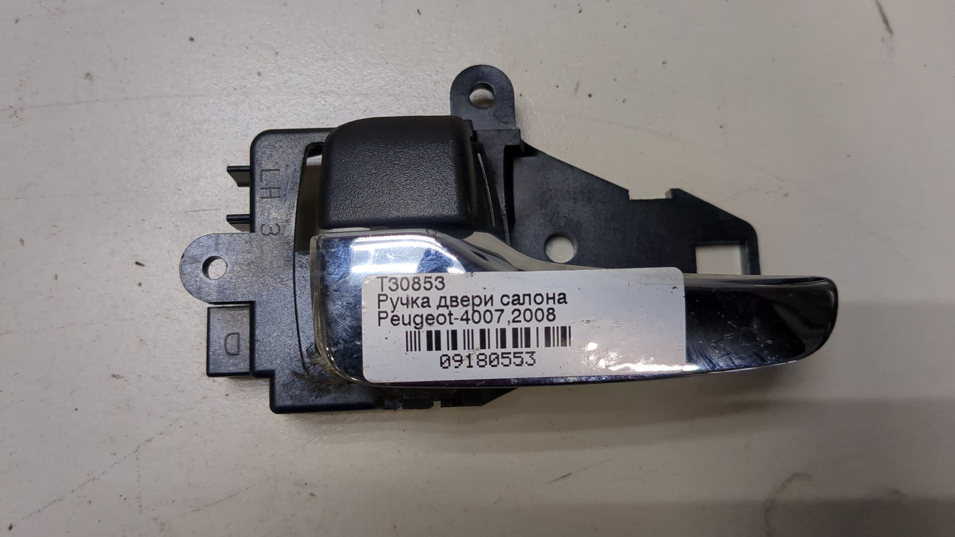 Ручка двери передней внутренняя левая