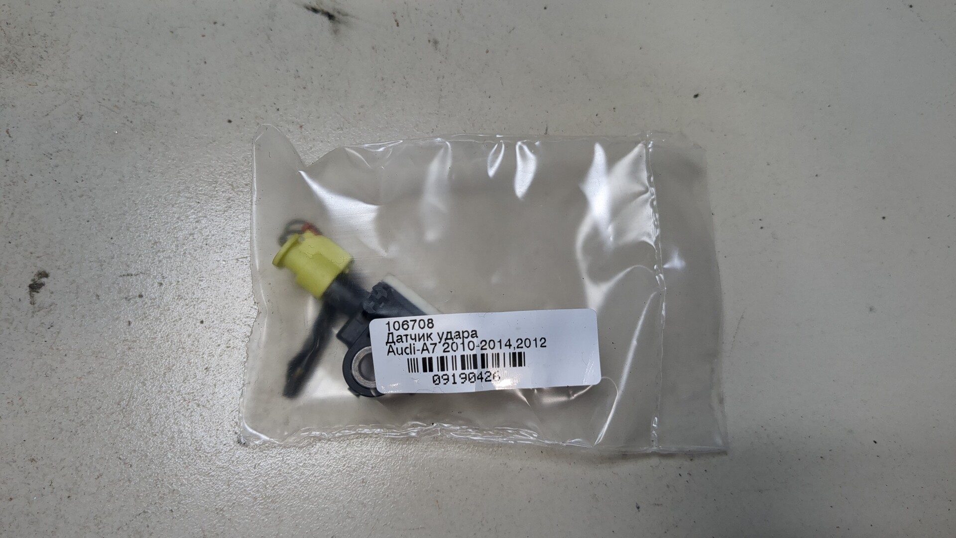 Датчик удара AIR BAG