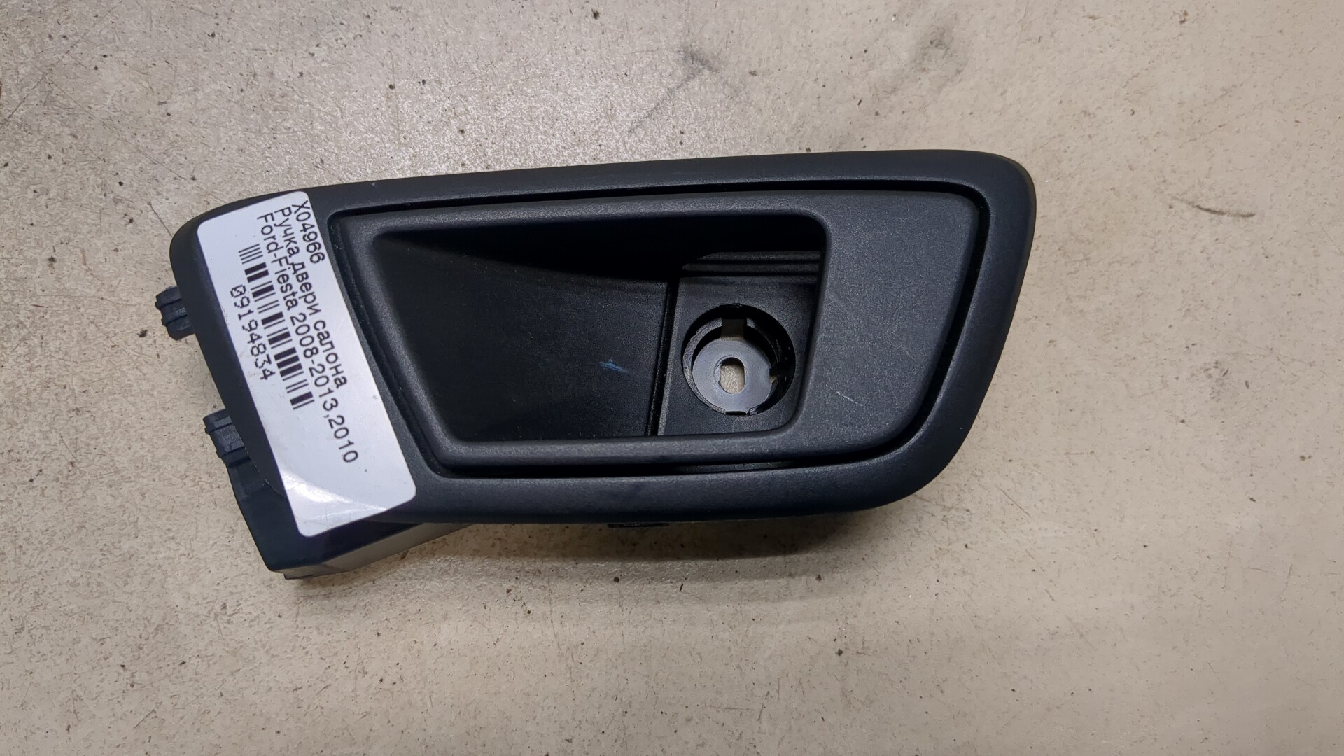 Ручка двери задней внутренняя левая