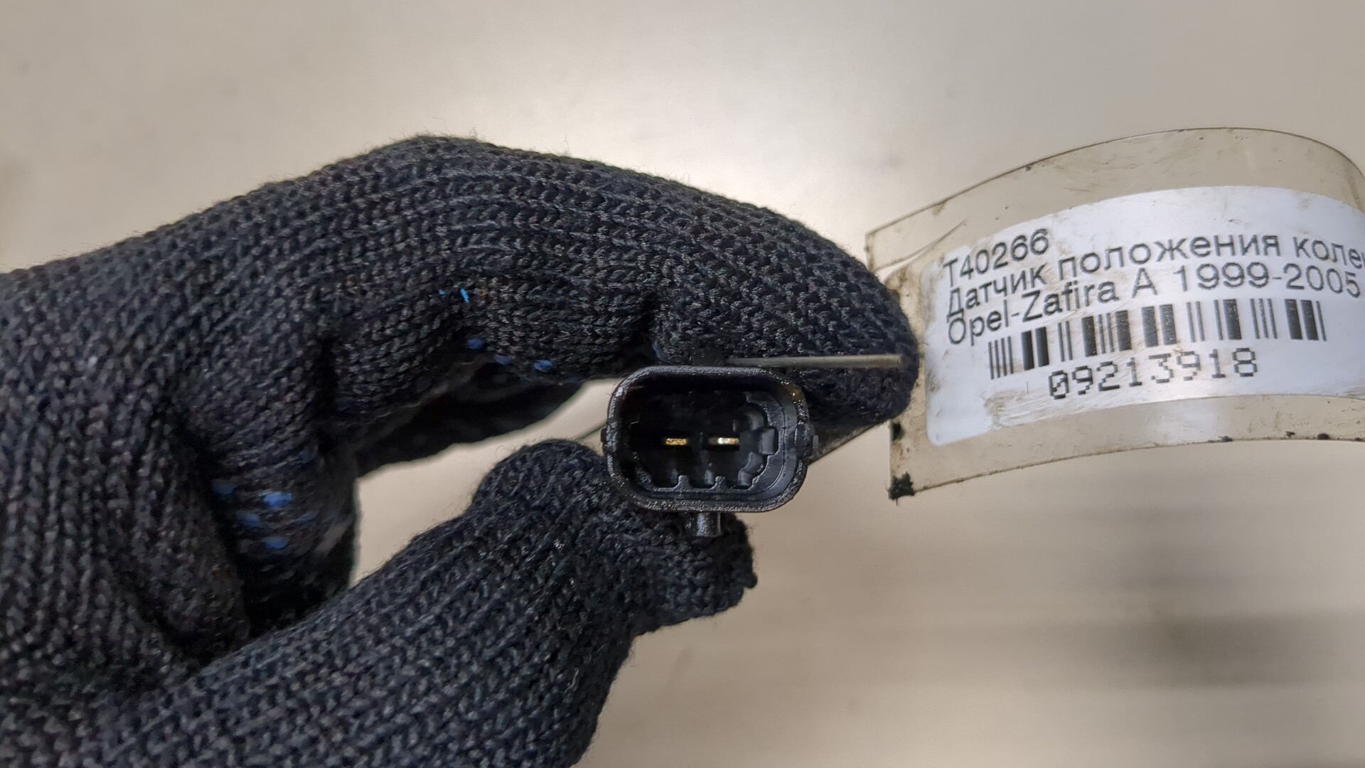 Датчик положения коленвала