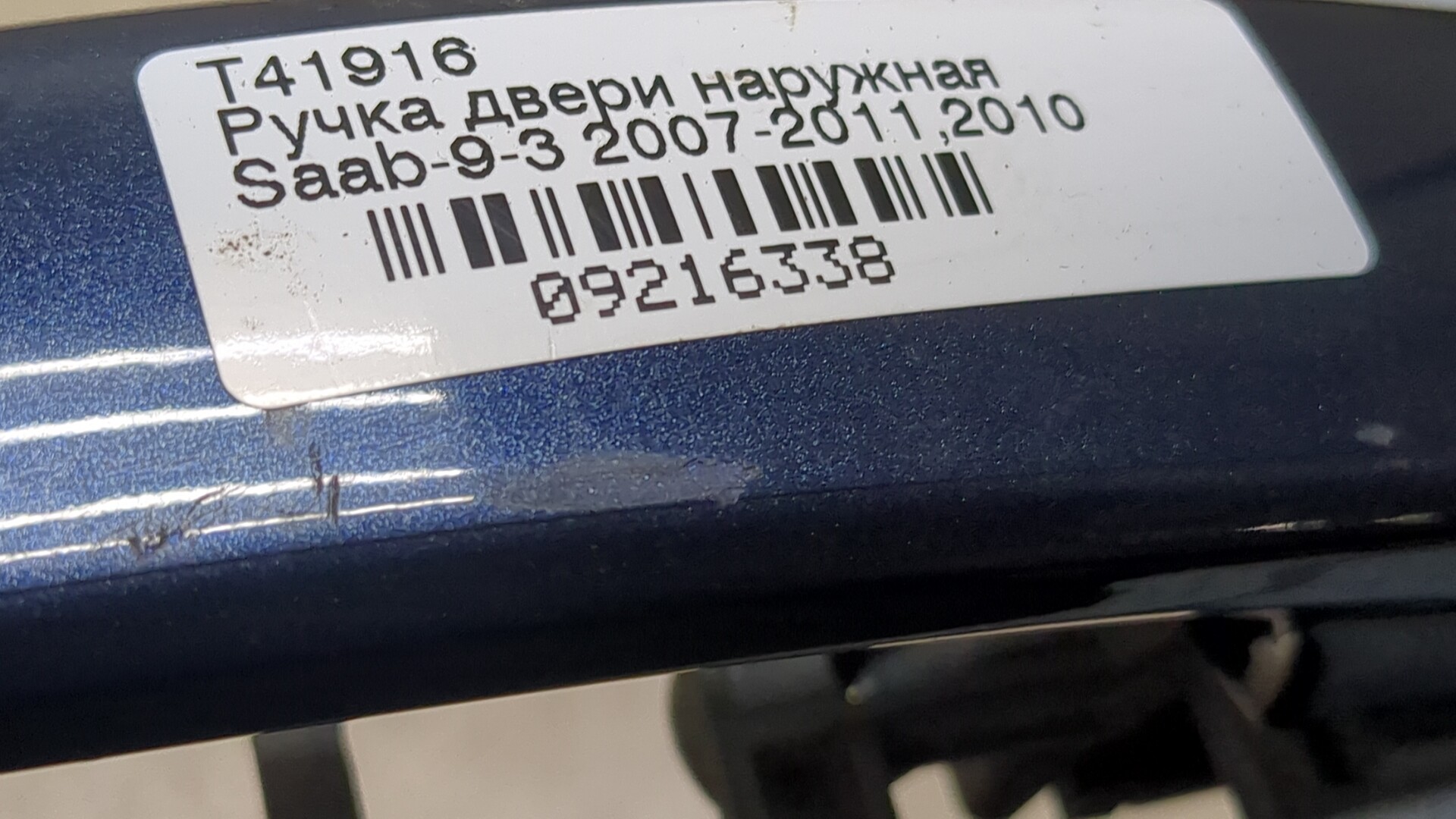 Ручка двери наружная