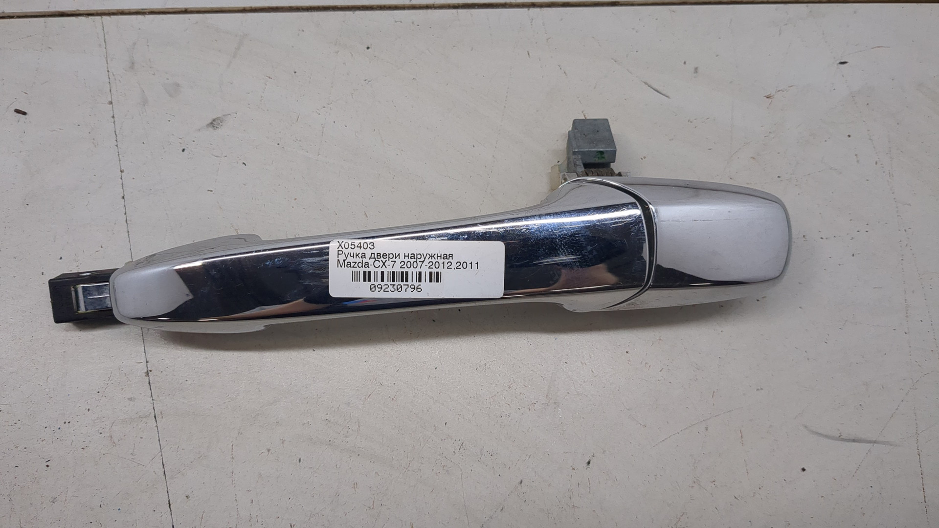 Ручка двери наружная