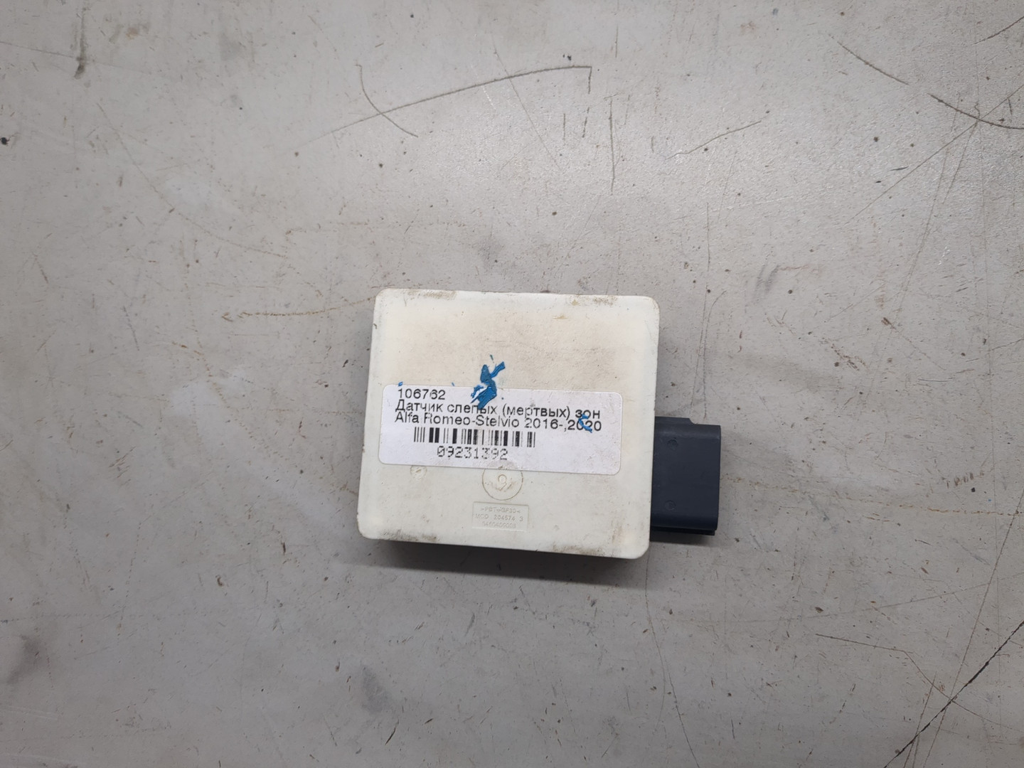 Радар BSD (Слепых зон)