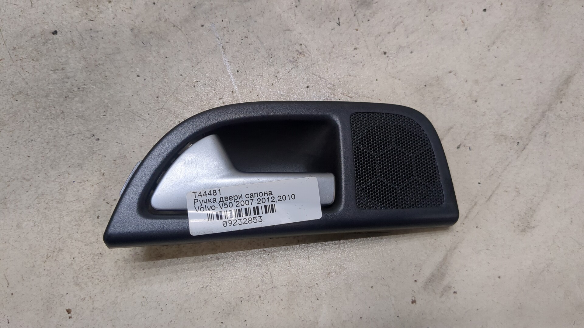 Ручка двери задней внутренняя левая