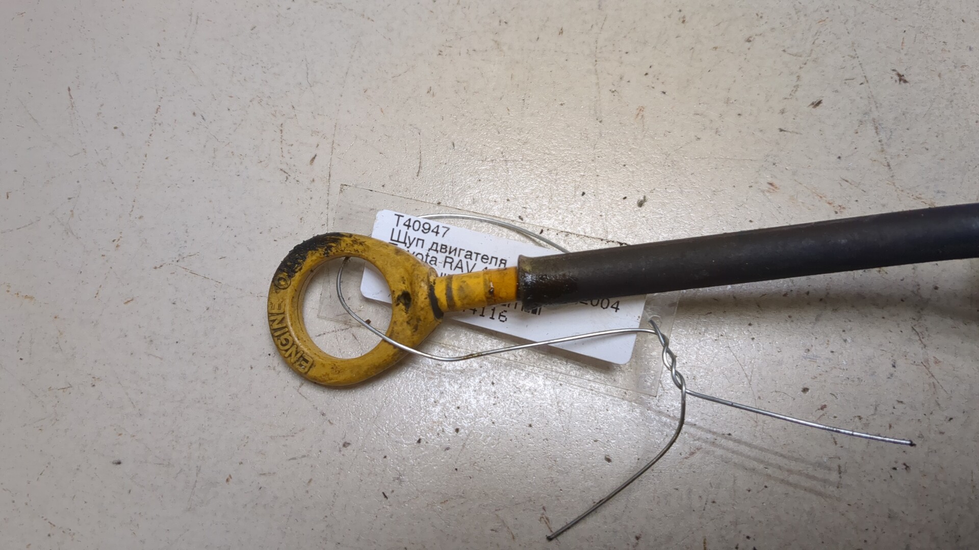 Щуп масляный двигателя